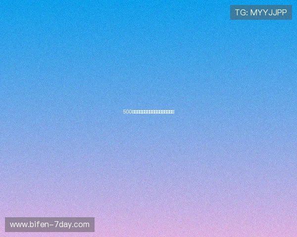 500彩票网波胆赔率避坑指南极速提现防骗